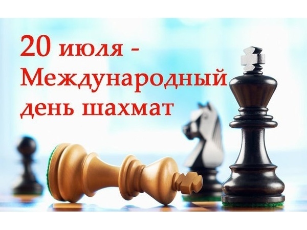 изображение шахматы